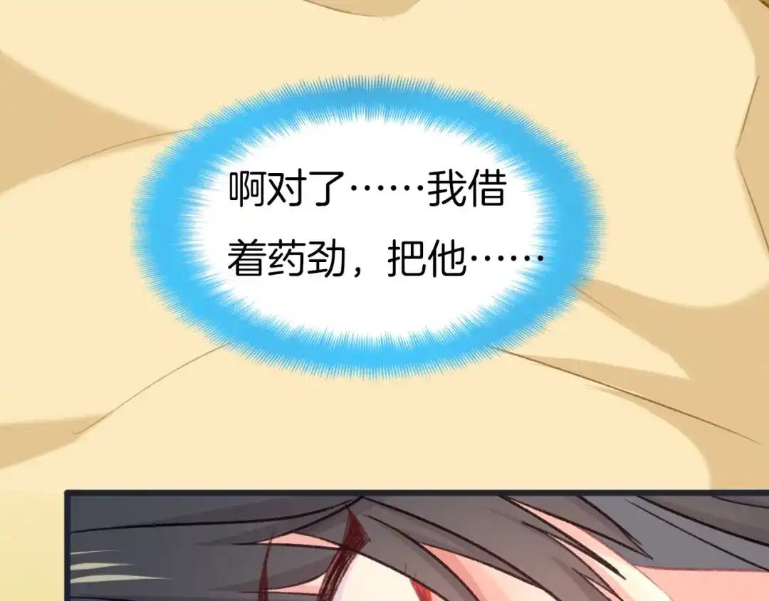 《殿下求你别作妖》第78话 云开见月明 第64页