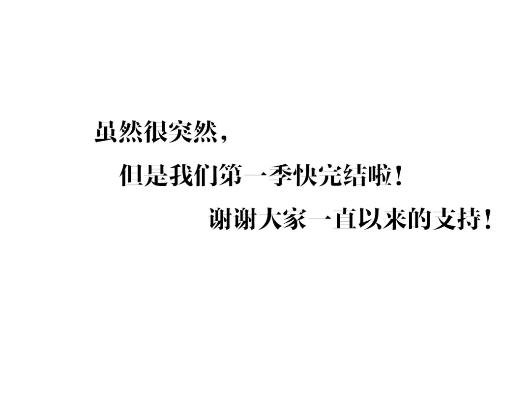 《殿下求你别作妖》第78话 云开见月明 第107页
