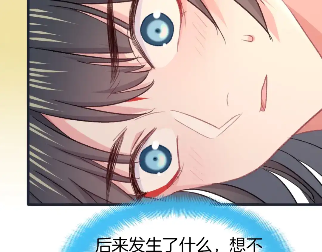 《殿下求你别作妖》第78话 云开见月明 第65页