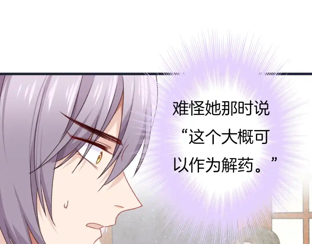 《殿下求你别作妖》第78话 云开见月明 第32页