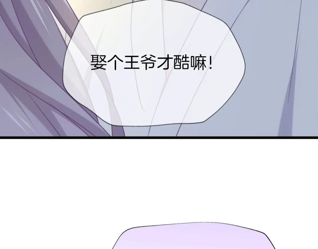 《殿下求你别作妖》第78话 云开见月明 第101页