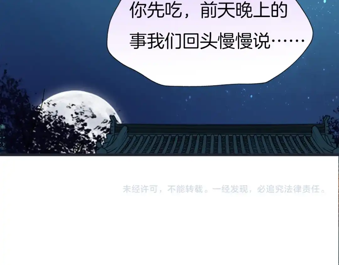 《殿下求你别作妖》第78话 云开见月明 第97页
