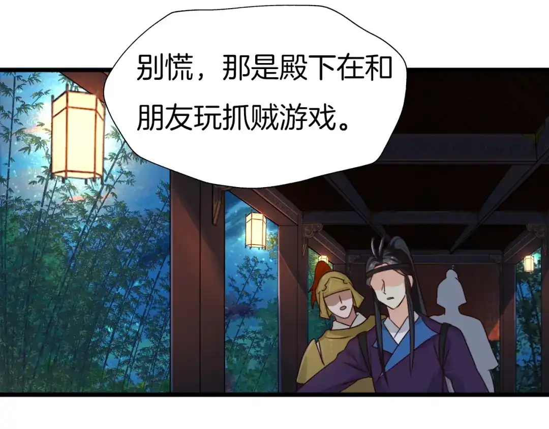 《殿下求你别作妖》第78话 云开见月明 第2页