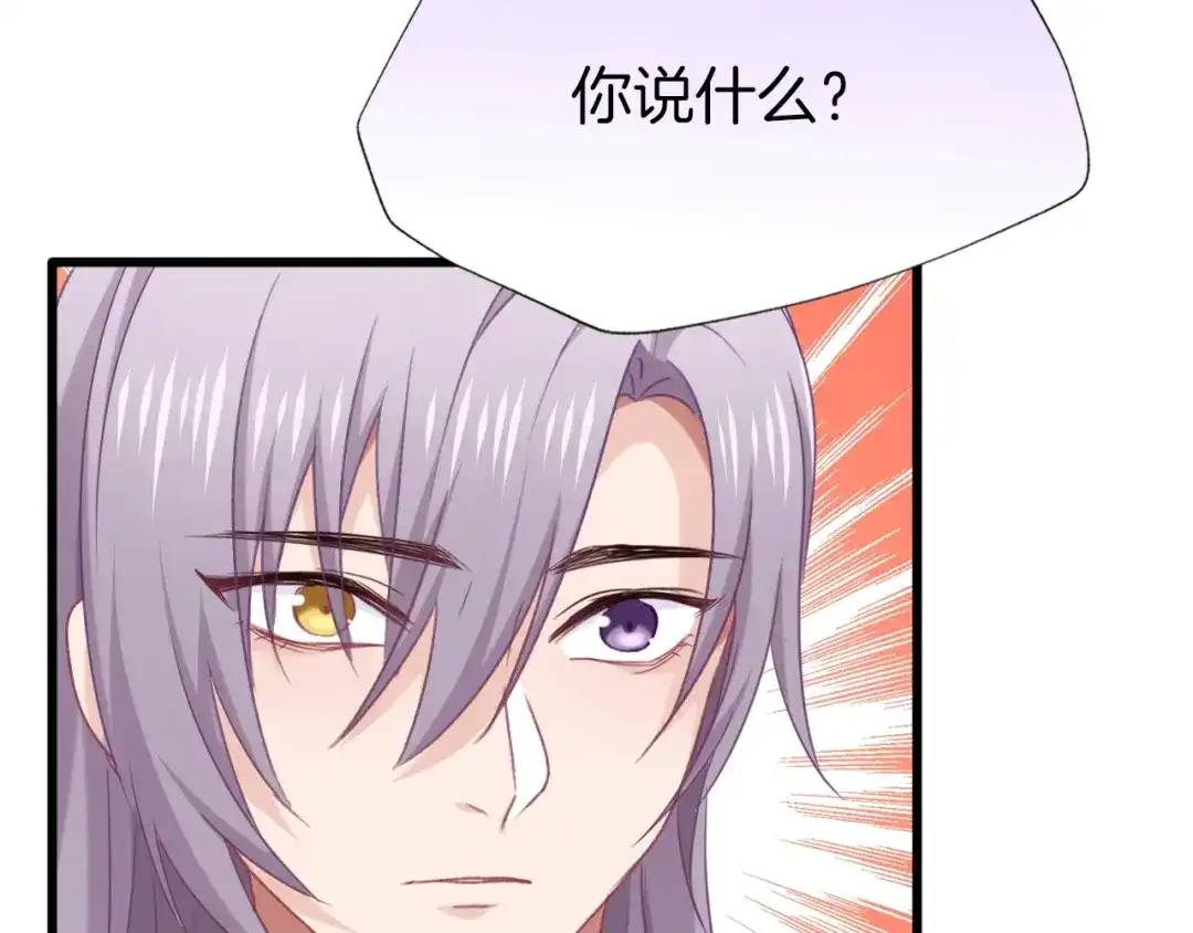《殿下求你别作妖》第78话 云开见月明 第102页