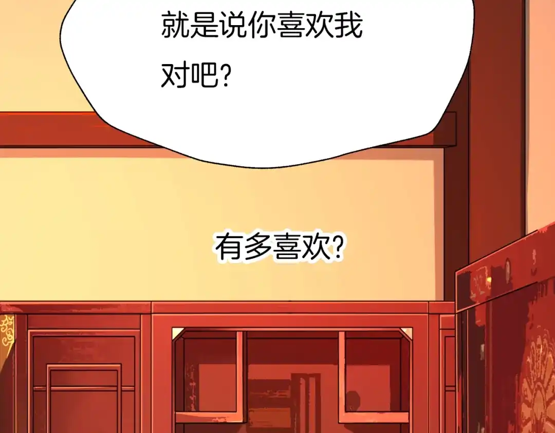 《殿下求你别作妖》第78话 云开见月明 第46页