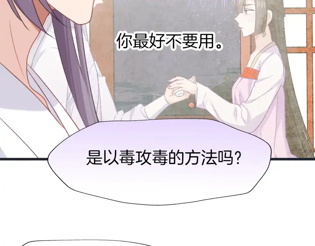 《殿下求你别作妖》第78话 云开见月明 第33页