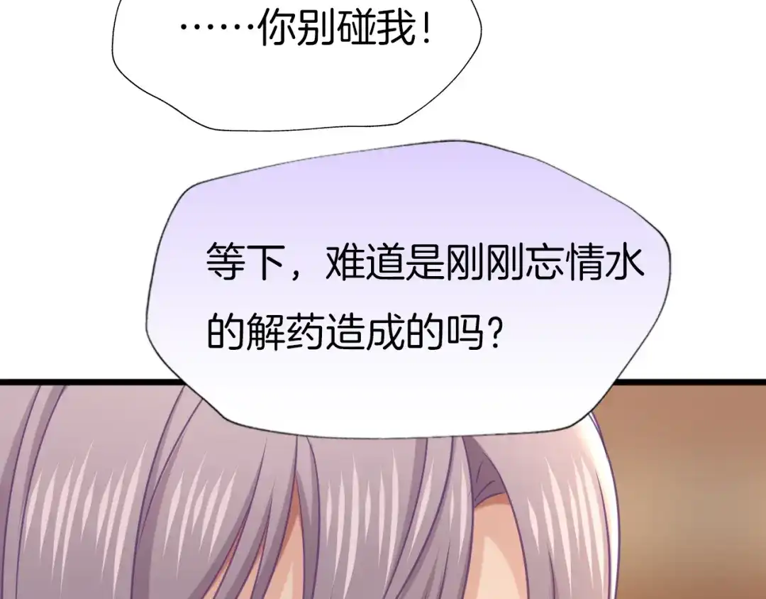 《殿下求你别作妖》第78话 云开见月明 第26页