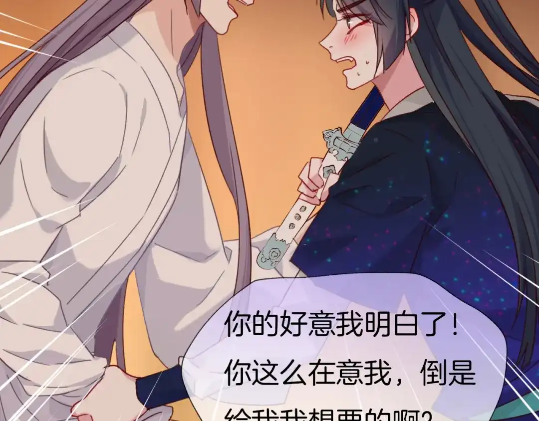 《殿下求你别作妖》第78话 云开见月明 第4页