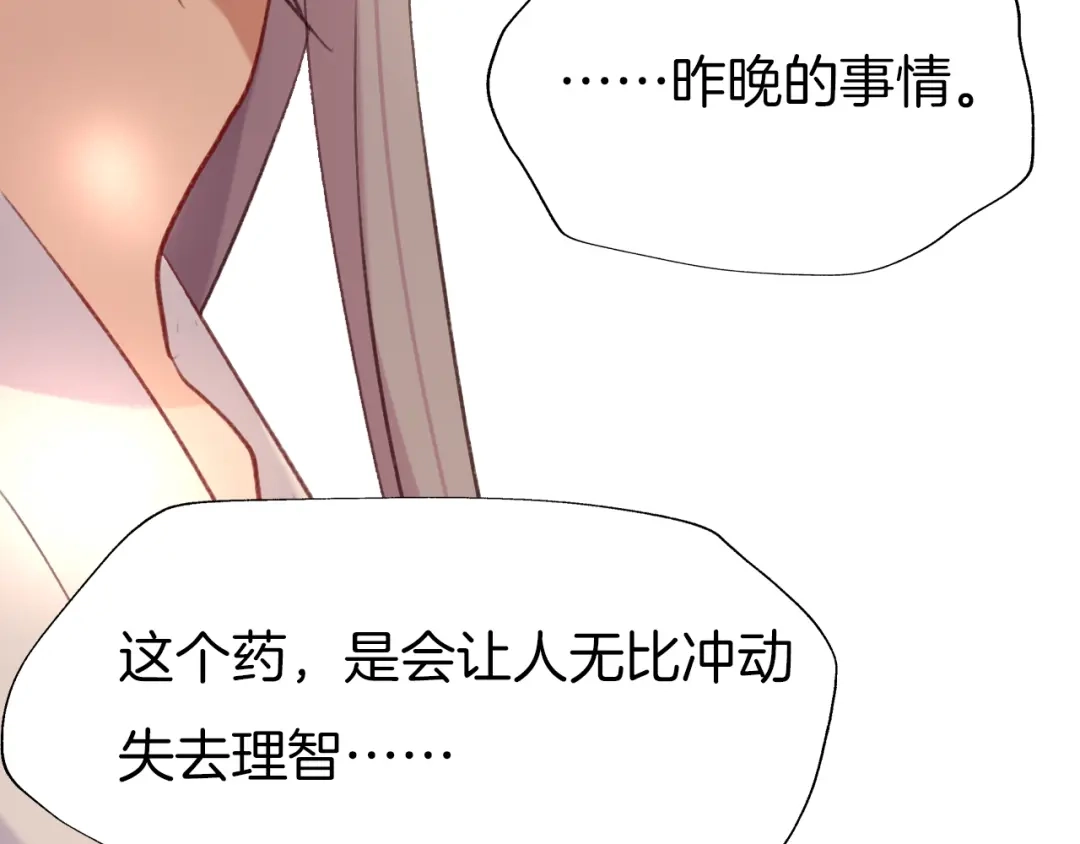 《殿下求你别作妖》第78话 云开见月明 第82页