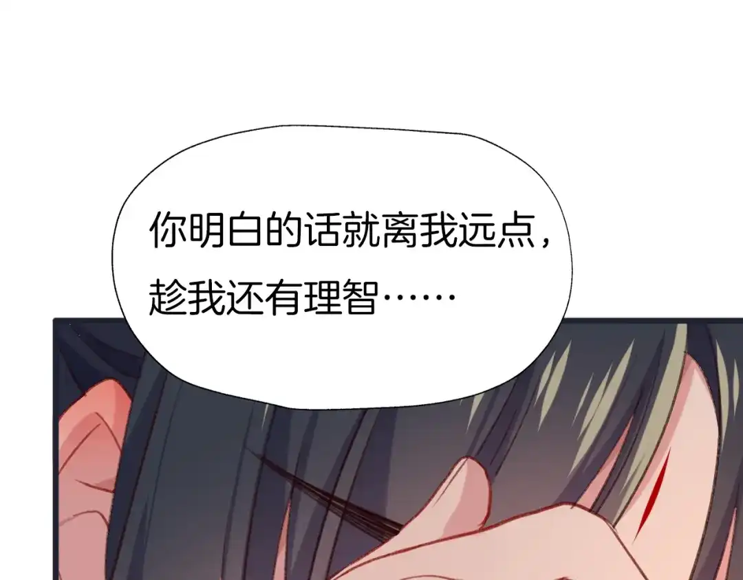 《殿下求你别作妖》第78话 云开见月明 第42页
