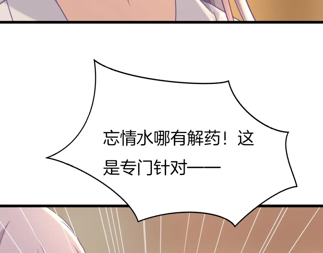 《殿下求你别作妖》第78话 云开见月明 第28页