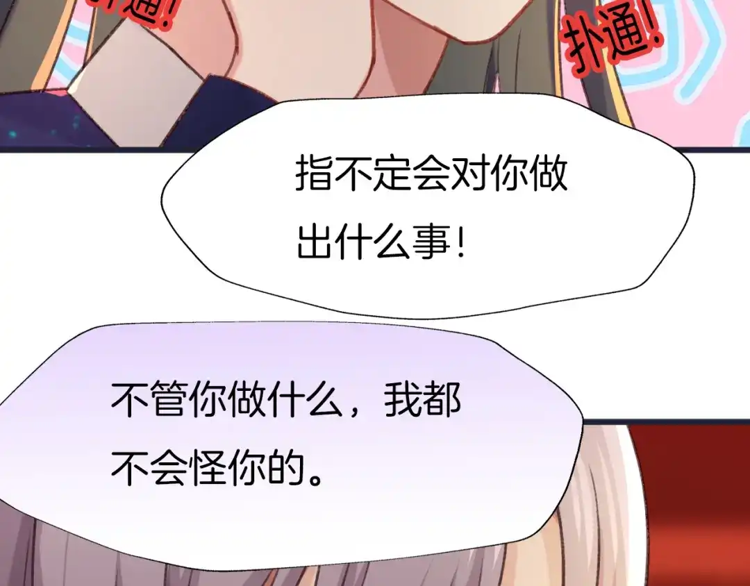 《殿下求你别作妖》第78话 云开见月明 第50页