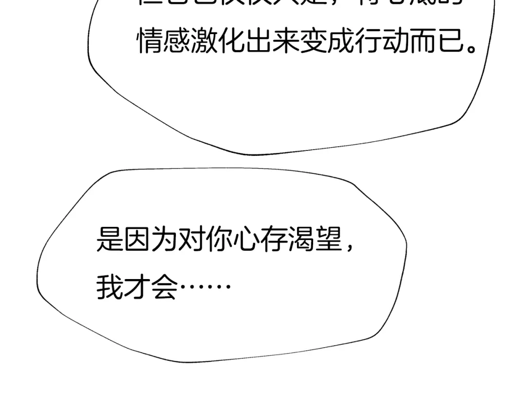 《殿下求你别作妖》第78话 云开见月明 第84页