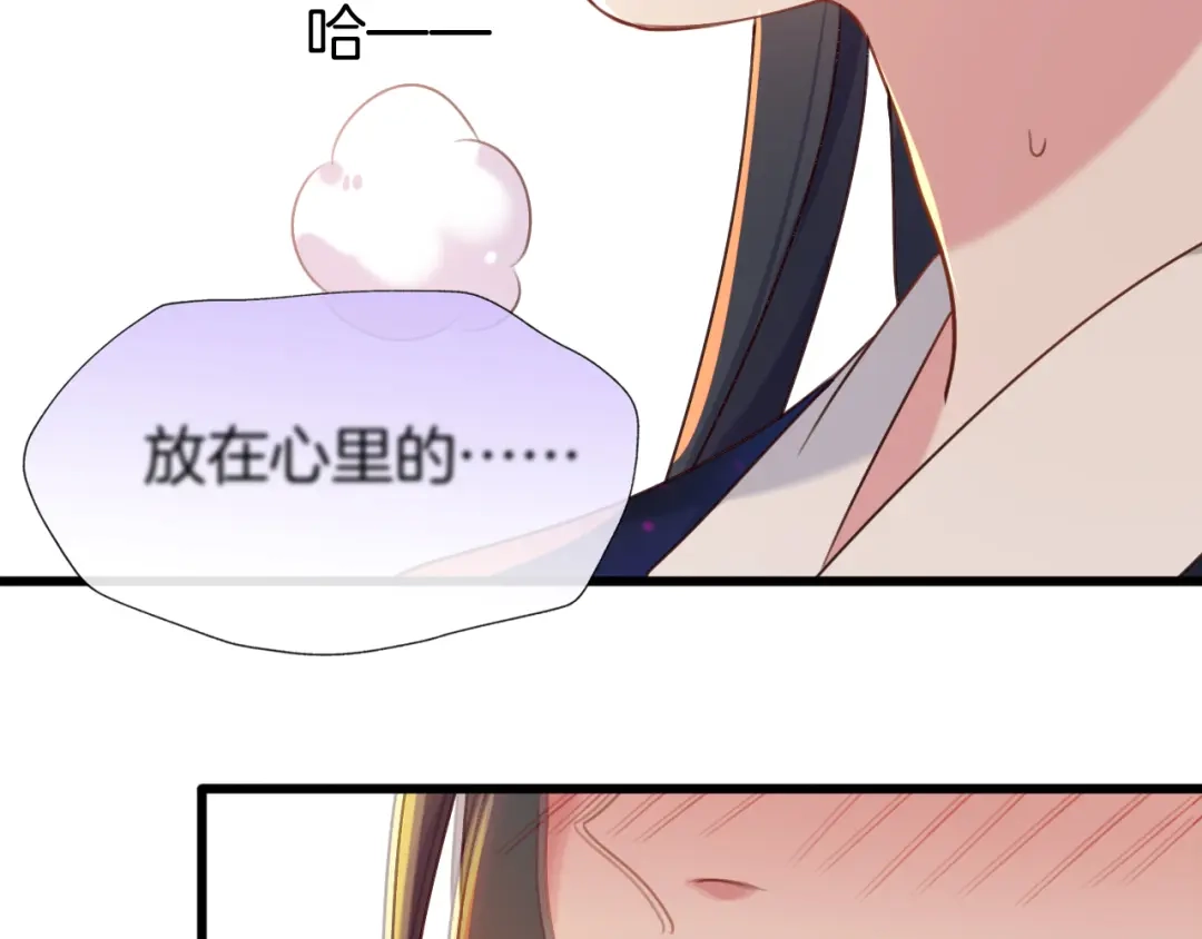 《殿下求你别作妖》第78话 云开见月明 第11页