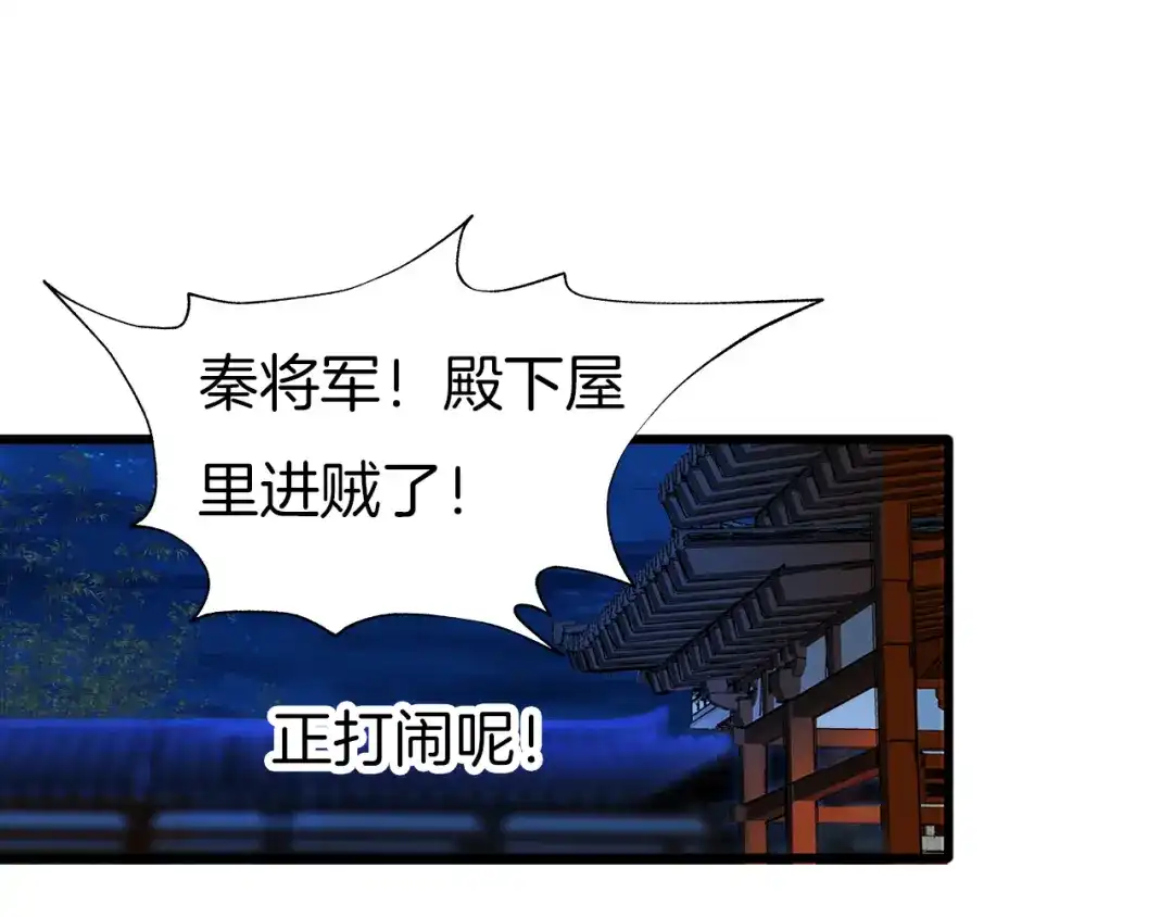 《殿下求你别作妖》第78话 云开见月明 第1页