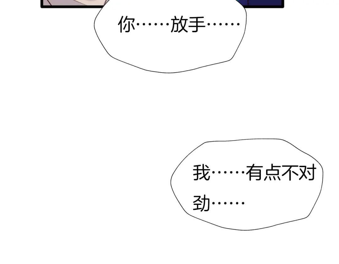 《殿下求你别作妖》第78话 云开见月明 第14页