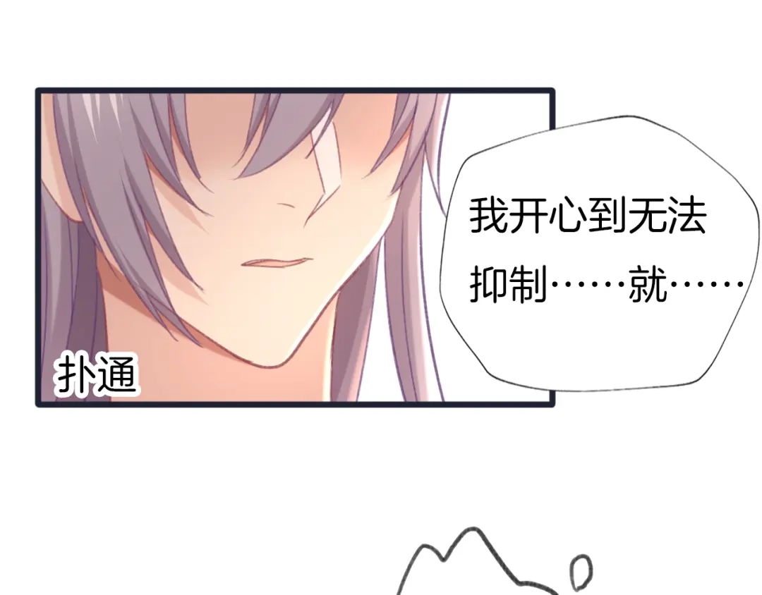 《殿下求你别作妖》第78话 云开见月明 第87页