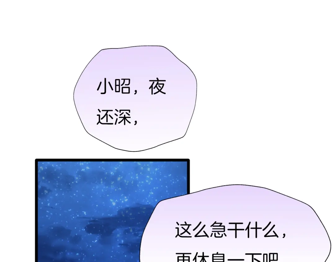 《殿下求你别作妖》第79话 求婚 第5页