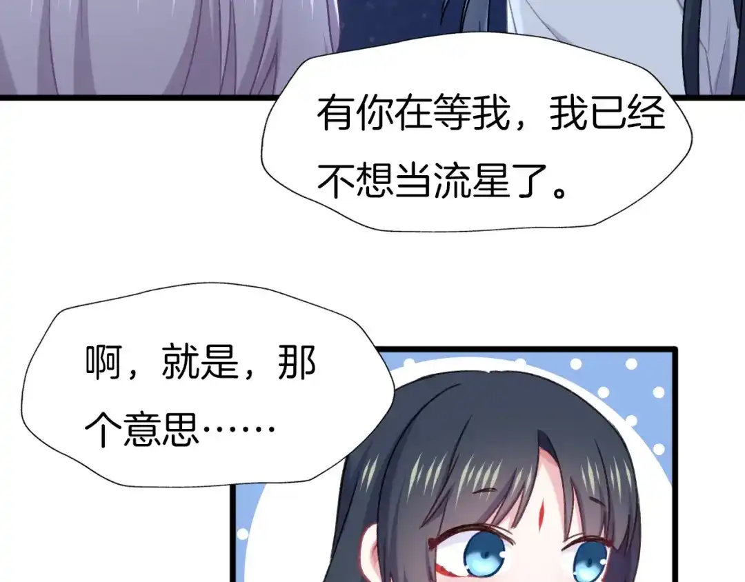《殿下求你别作妖》第79话 求婚 第47页