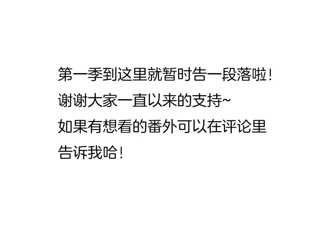 《殿下求你别作妖》第79话 求婚 第85页