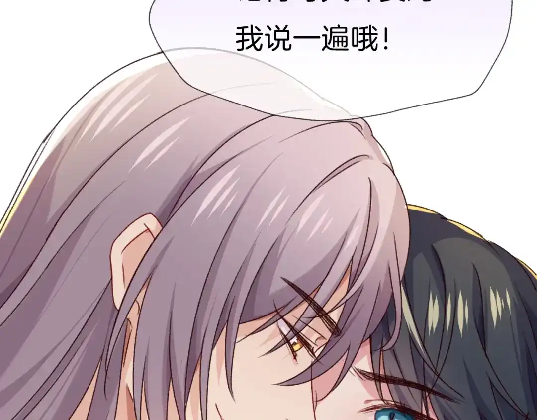 《殿下求你别作妖》第79话 求婚 第76页