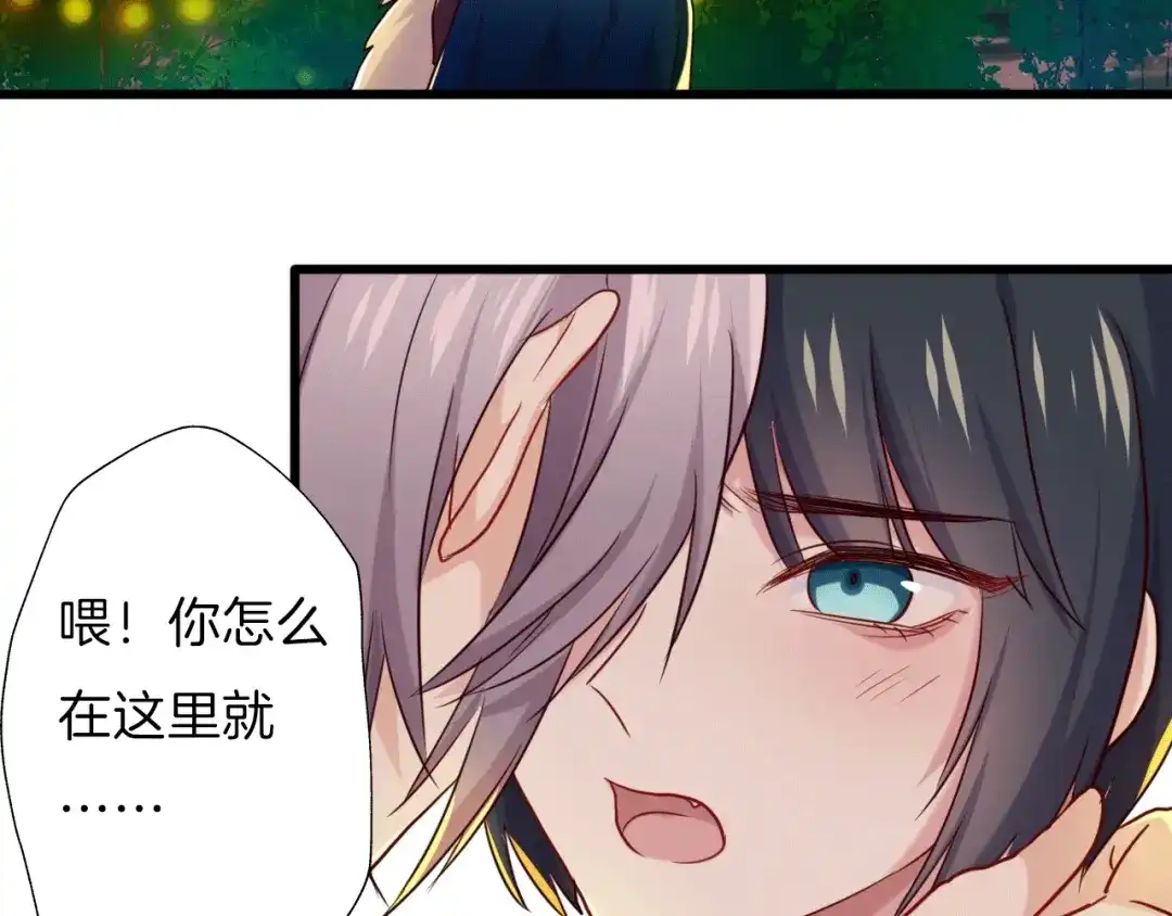 《殿下求你别作妖》第79话 求婚 第92页