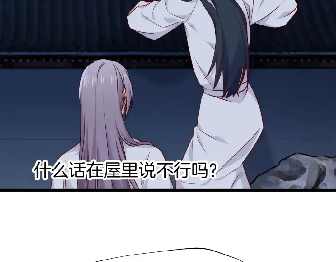 《殿下求你别作妖》第79话 求婚 第8页