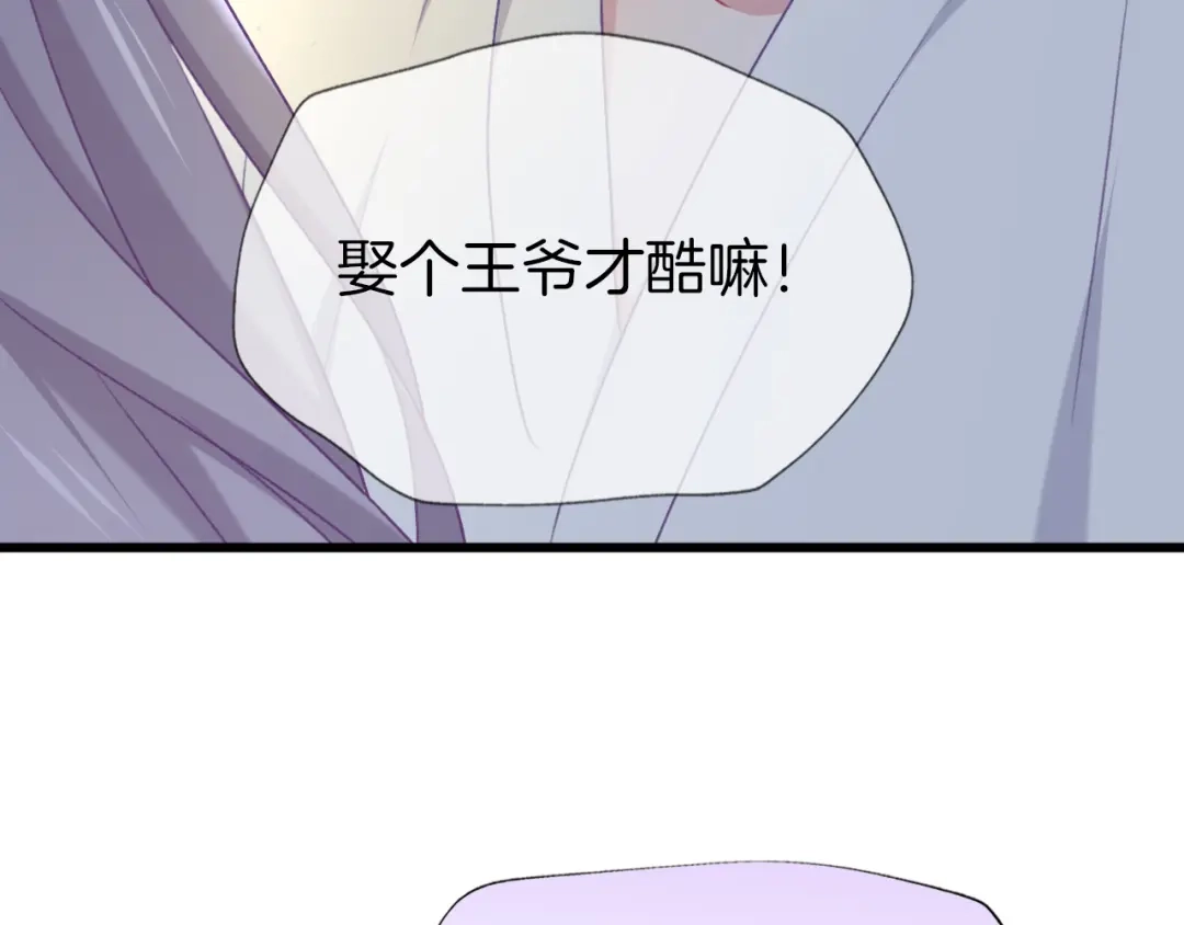《殿下求你别作妖》第79话 求婚 第62页