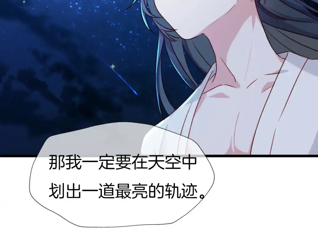 《殿下求你别作妖》第79话 求婚 第43页
