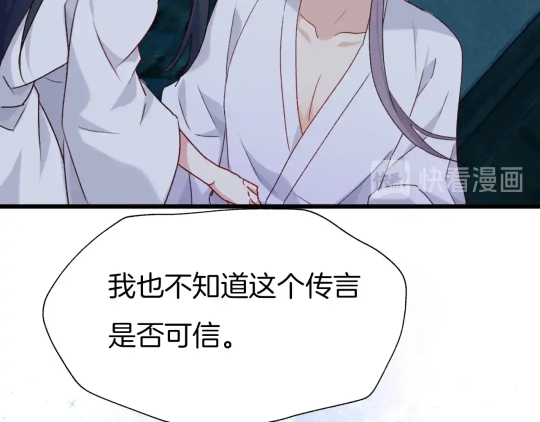 《殿下求你别作妖》第79话 求婚 第35页