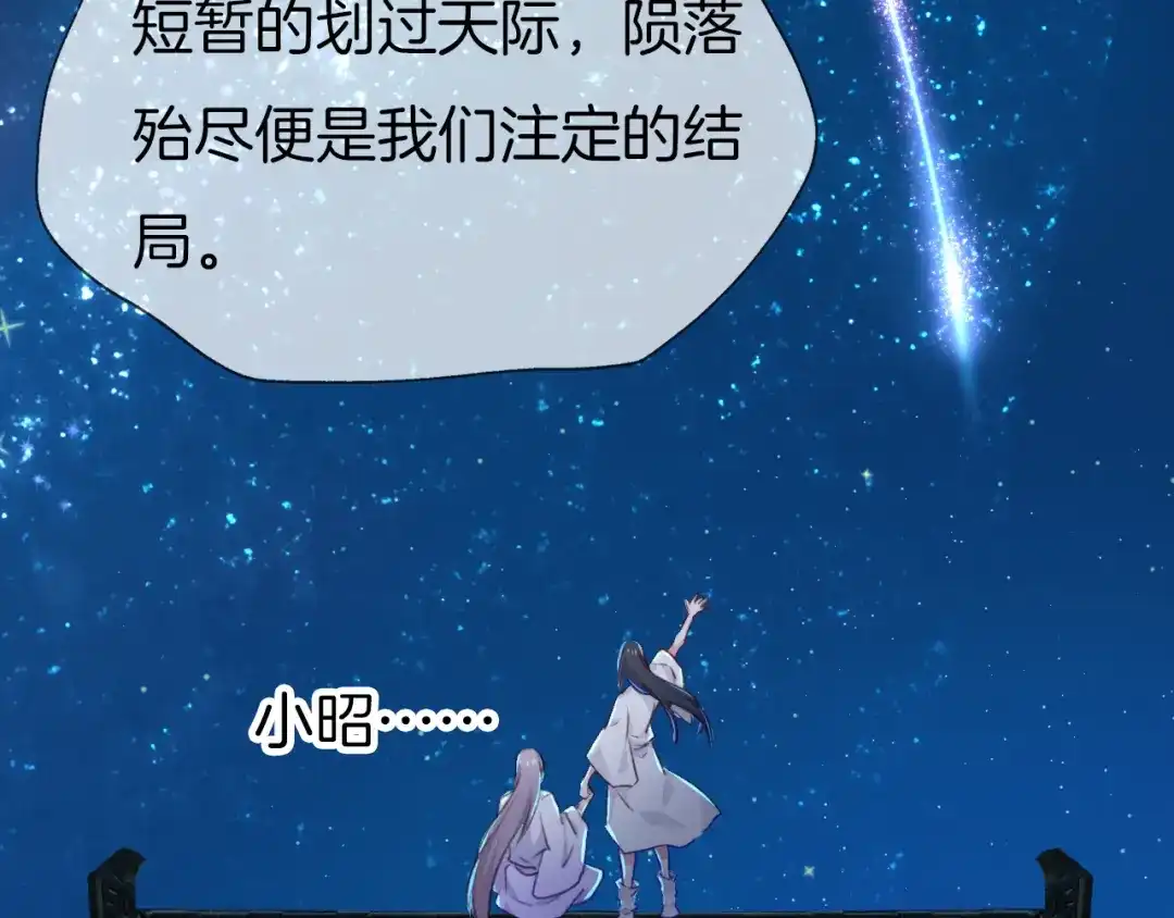 《殿下求你别作妖》第79话 求婚 第41页