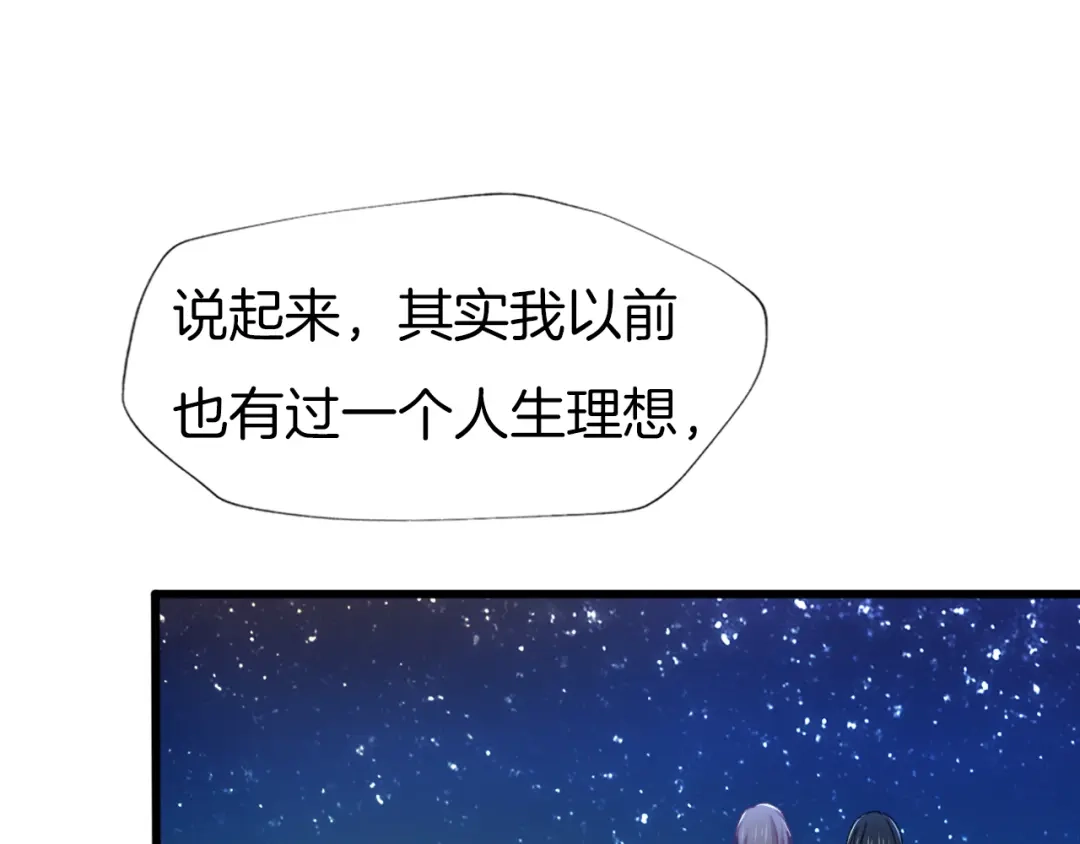 《殿下求你别作妖》第79话 求婚 第57页