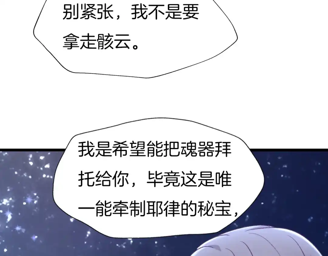 《殿下求你别作妖》第79话 求婚 第28页
