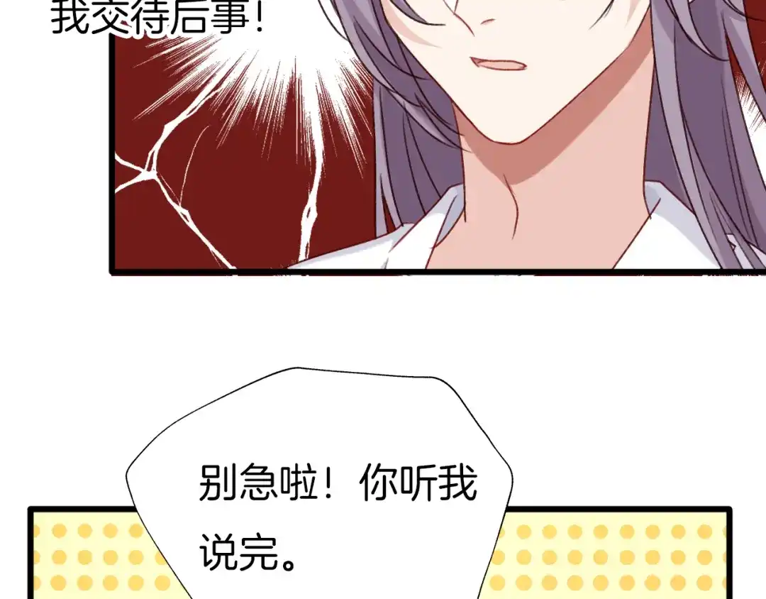 《殿下求你别作妖》第79话 求婚 第32页
