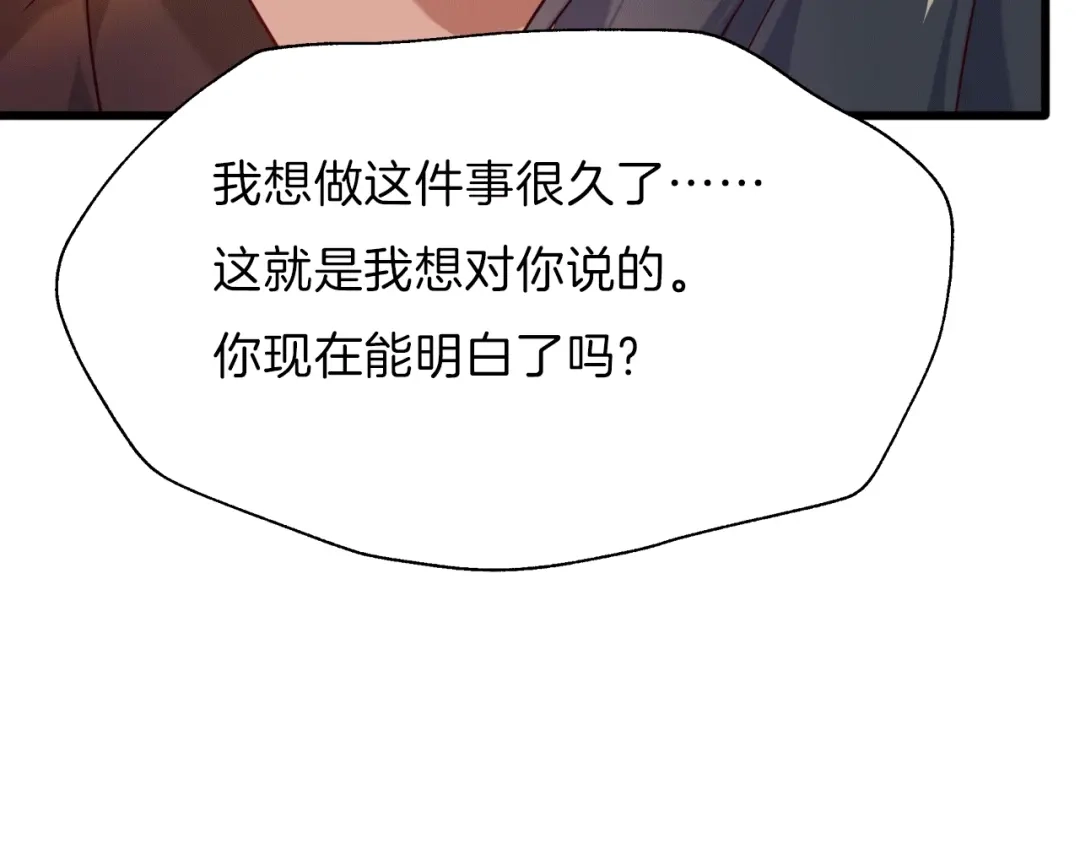 《殿下求你别作妖》第79话 求婚 第94页