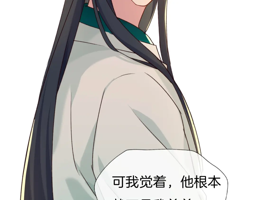 《殿下求你别作妖》第79话 求婚 第83页