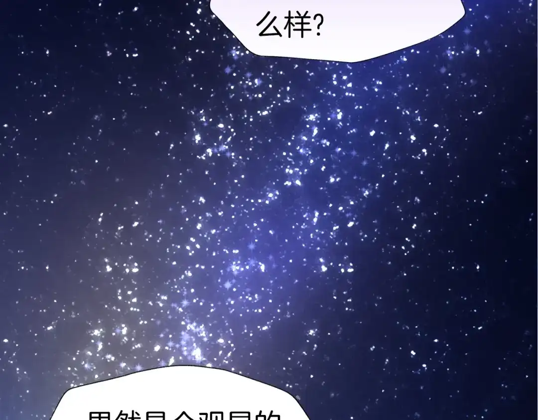 《殿下求你别作妖》第79话 求婚 第19页