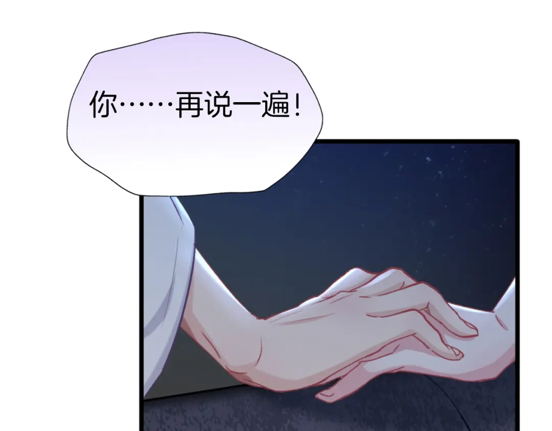 《殿下求你别作妖》第79话 求婚 第67页