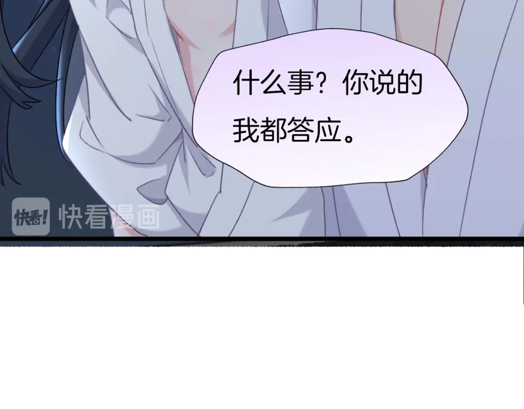 《殿下求你别作妖》第79话 求婚 第24页
