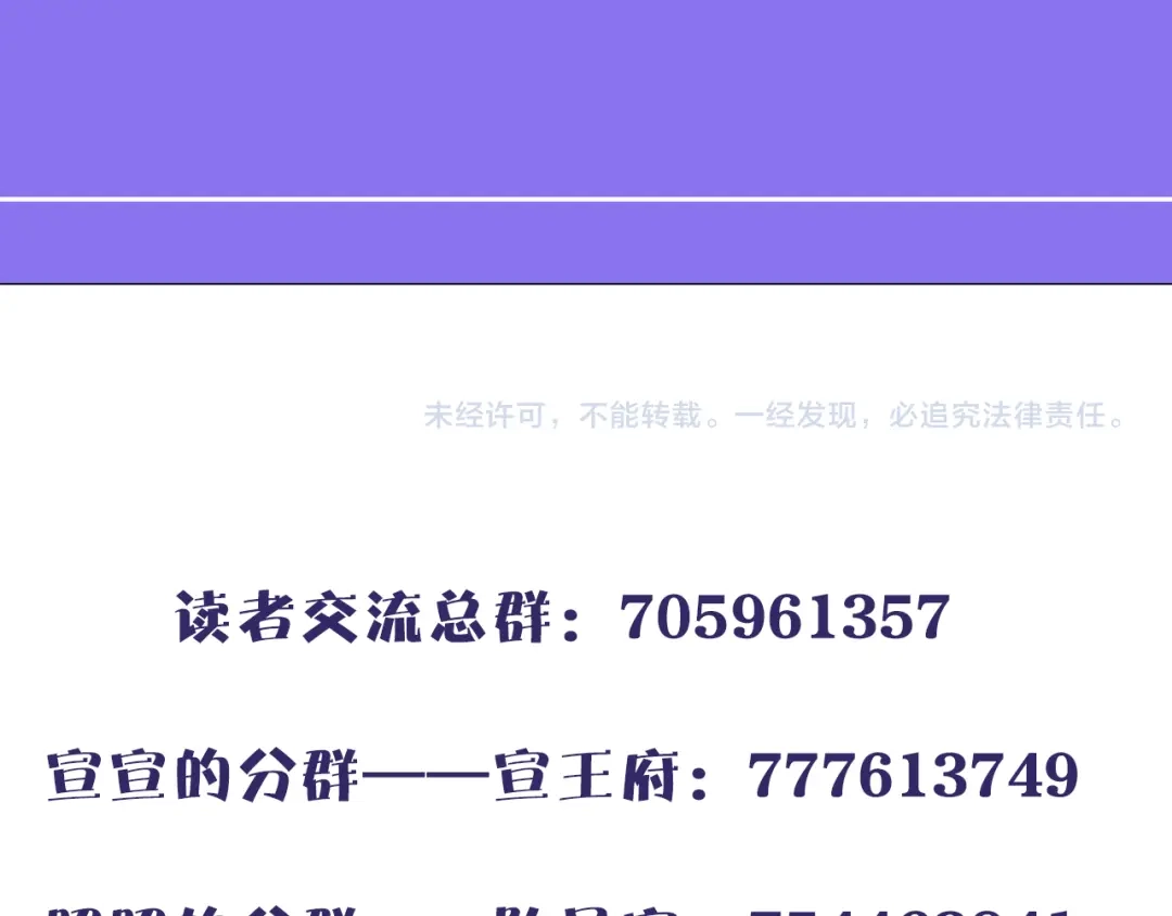 《殿下求你别作妖》第79话 求婚 第97页