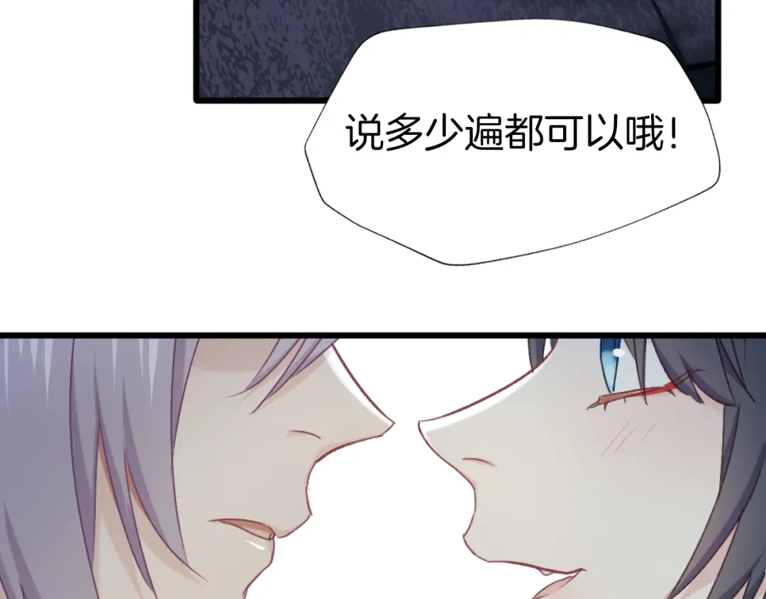 《殿下求你别作妖》第79话 求婚 第68页
