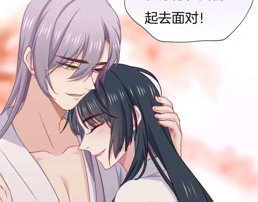 《殿下求你别作妖》第79话 求婚 第53页