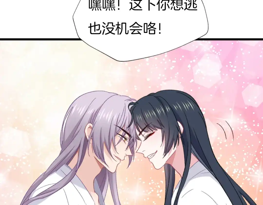 《殿下求你别作妖》第79话 求婚 第50页