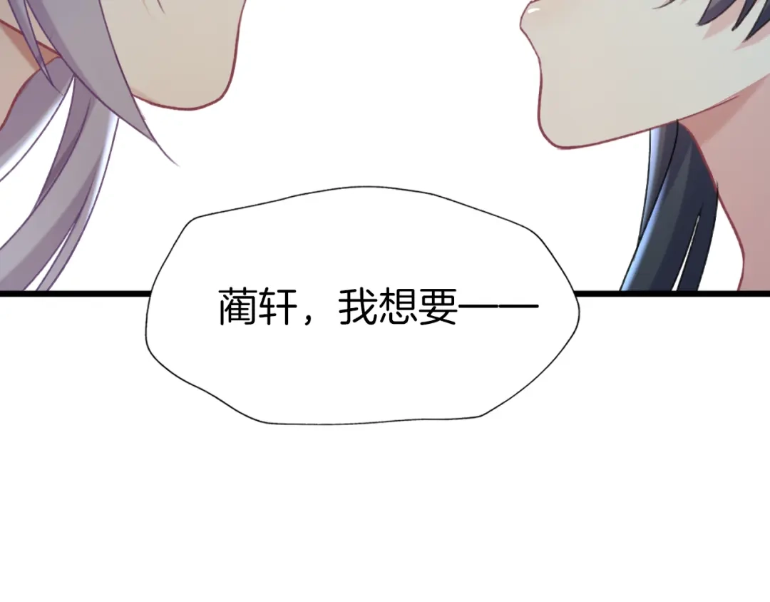 《殿下求你别作妖》第79话 求婚 第69页
