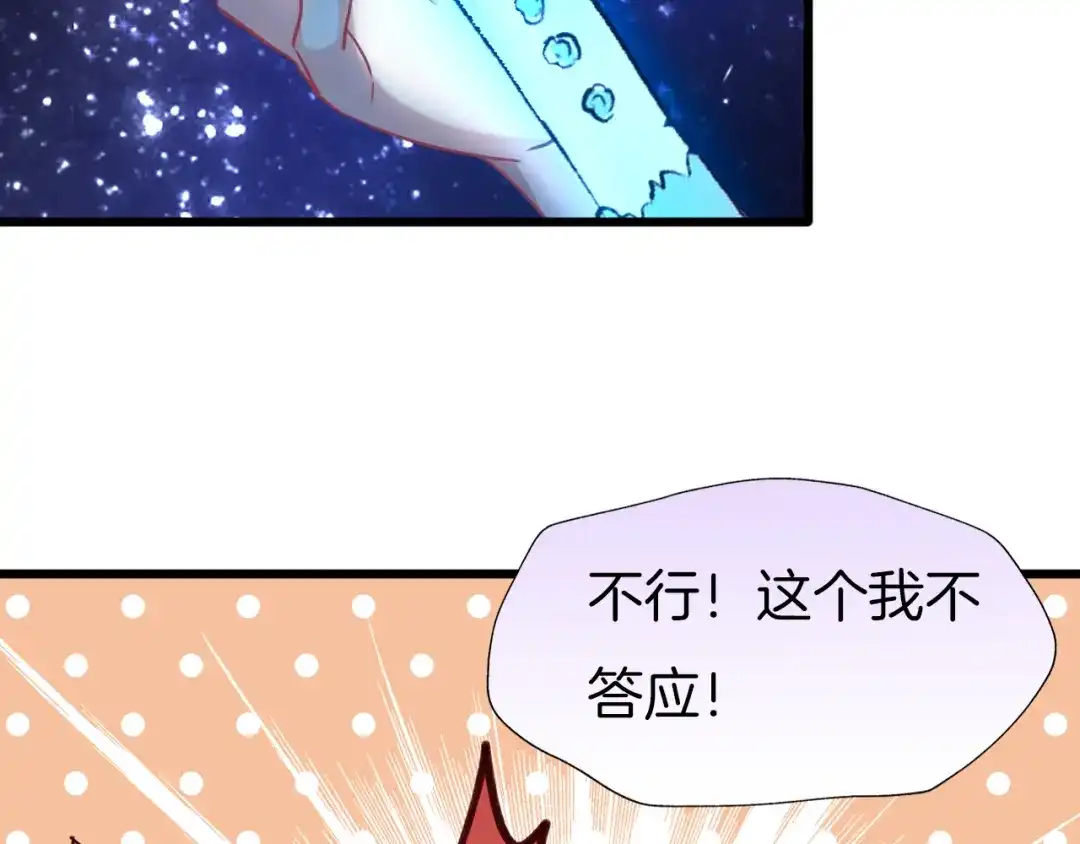 《殿下求你别作妖》第79话 求婚 第26页