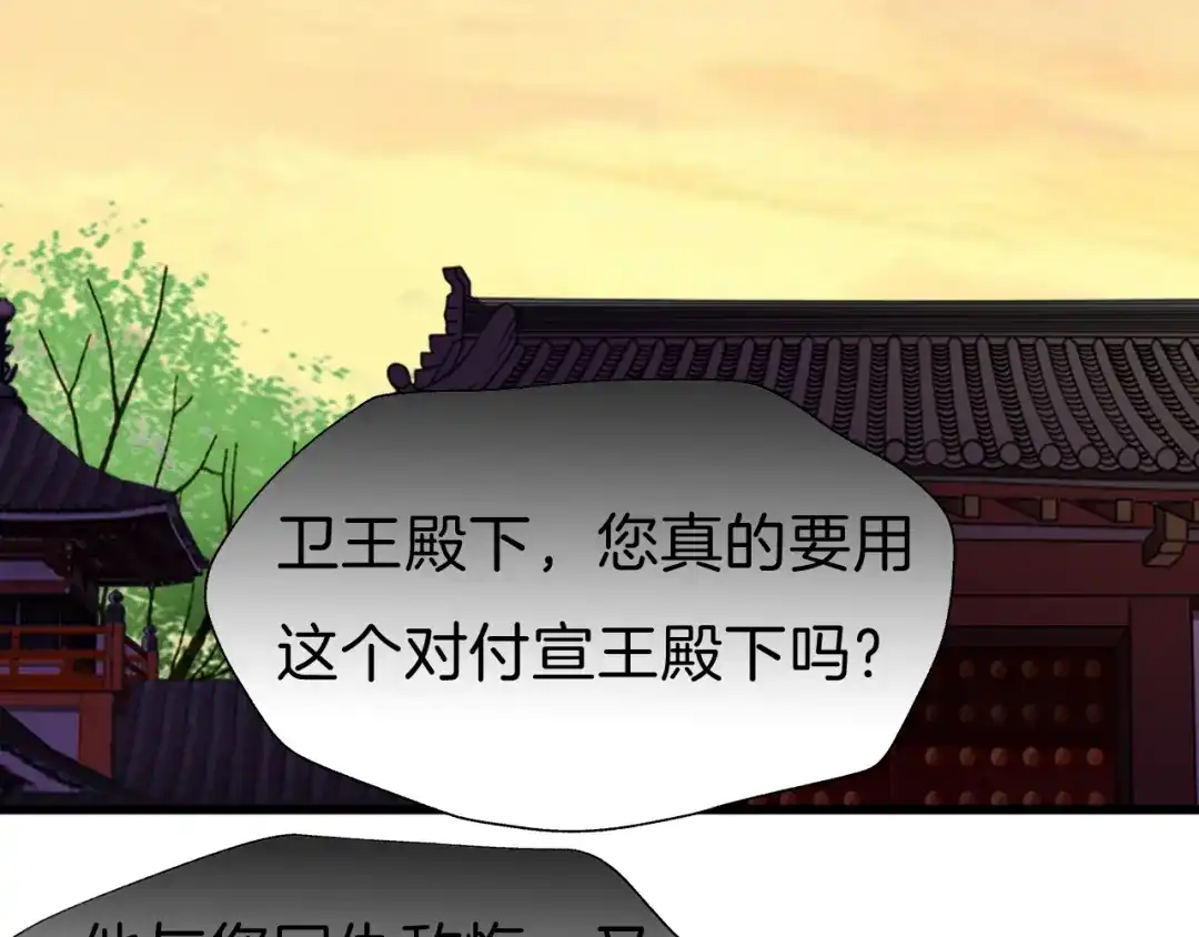 《殿下求你别作妖》第79话 求婚 第80页