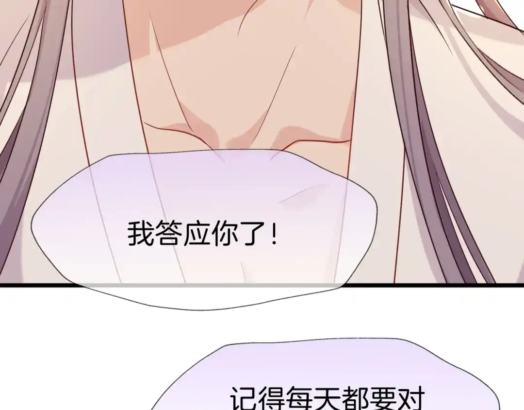 《殿下求你别作妖》第79话 求婚 第75页