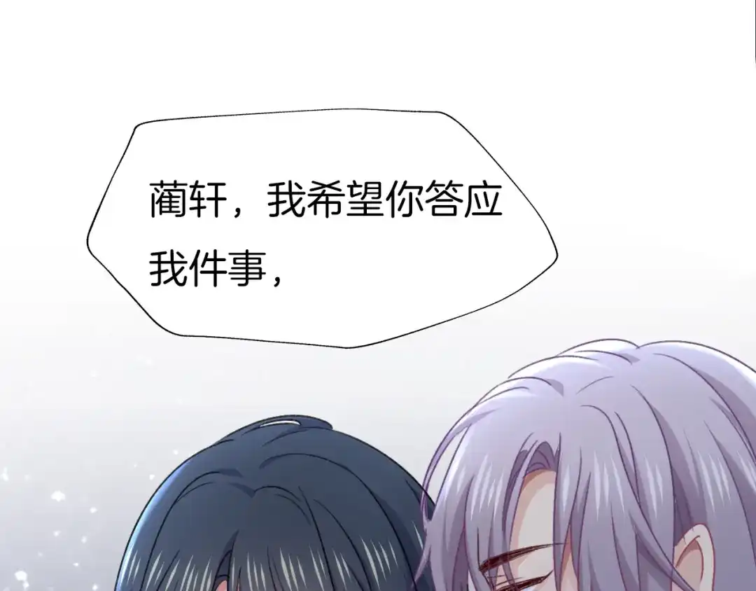 《殿下求你别作妖》第79话 求婚 第22页