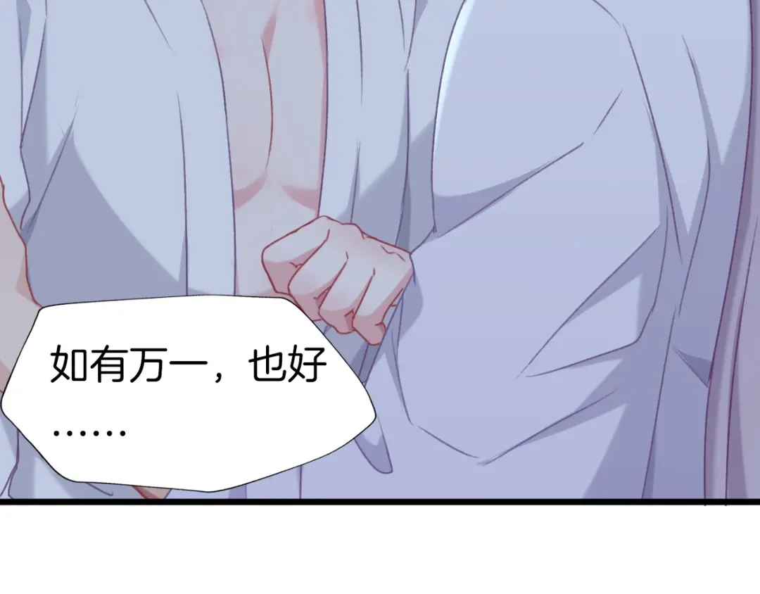 《殿下求你别作妖》第79话 求婚 第30页