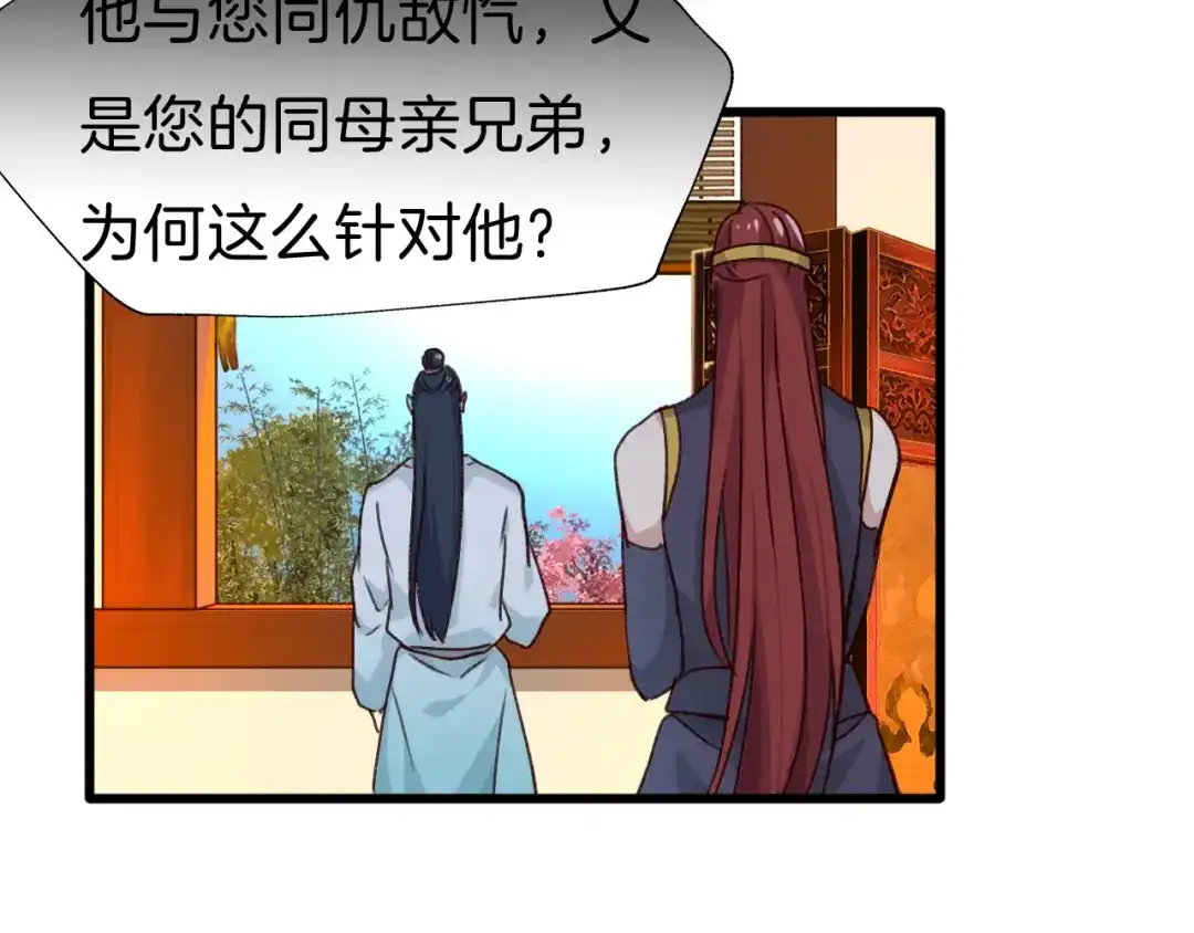 《殿下求你别作妖》第79话 求婚 第81页